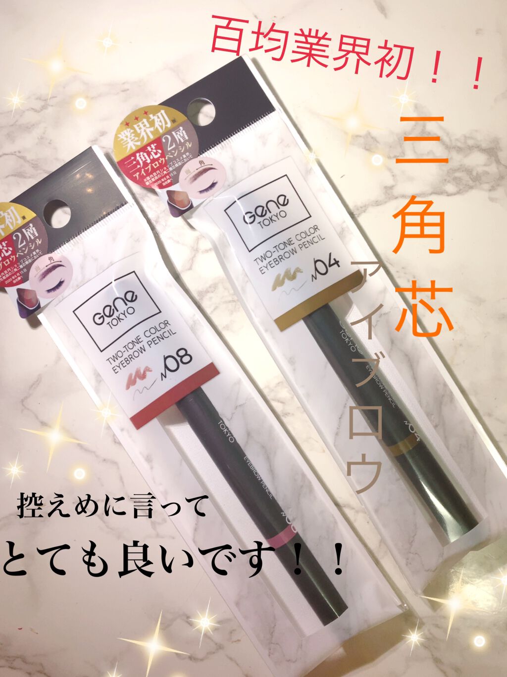 ツートンカラーアイブロウペンシル/GENE TOKYO/アイブロウペンシルを使ったクチコミ(1枚目)