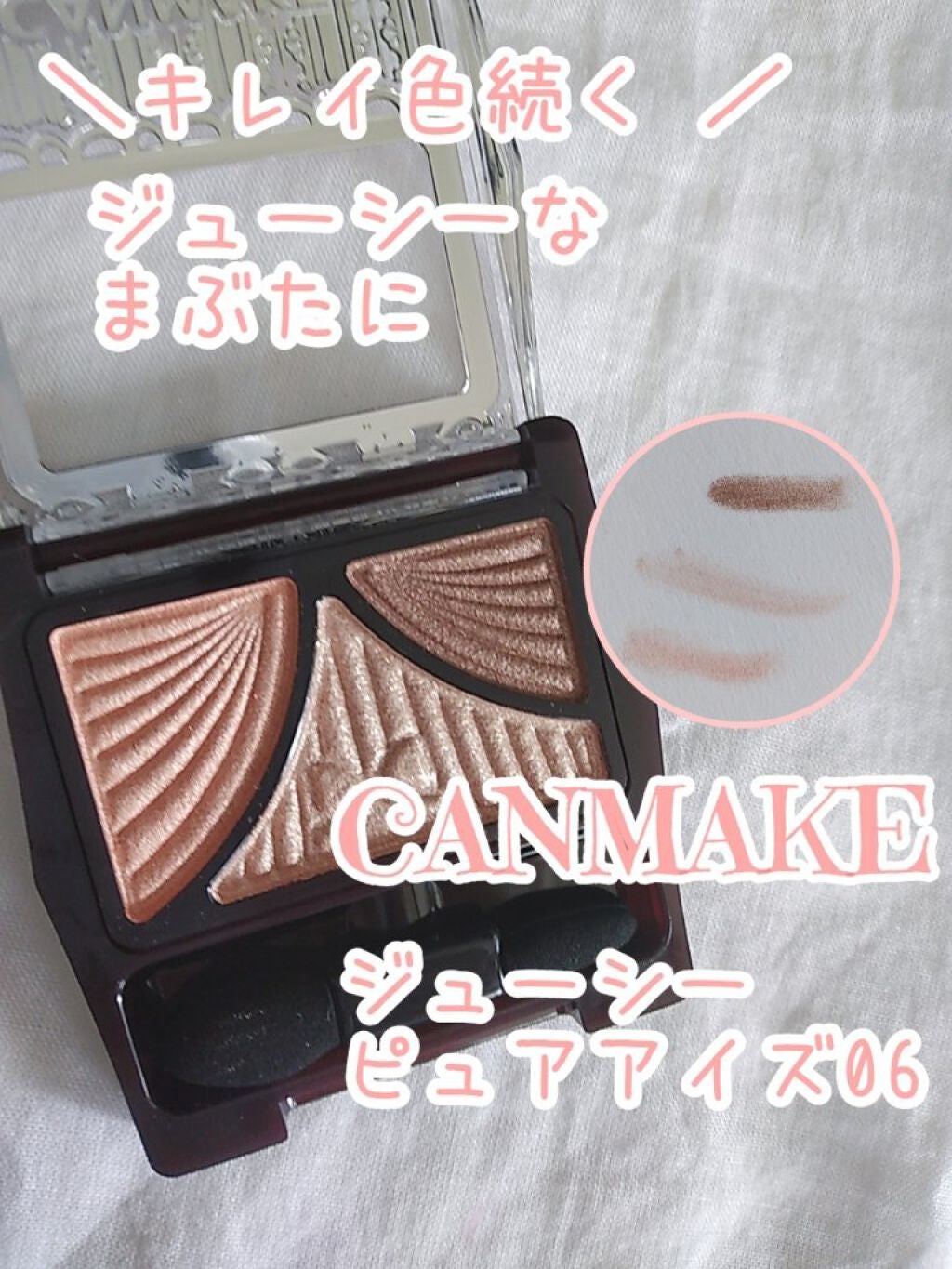 ジューシーピュアアイズ/キャンメイク/アイシャドウパレットを使ったクチコミ(1枚目)