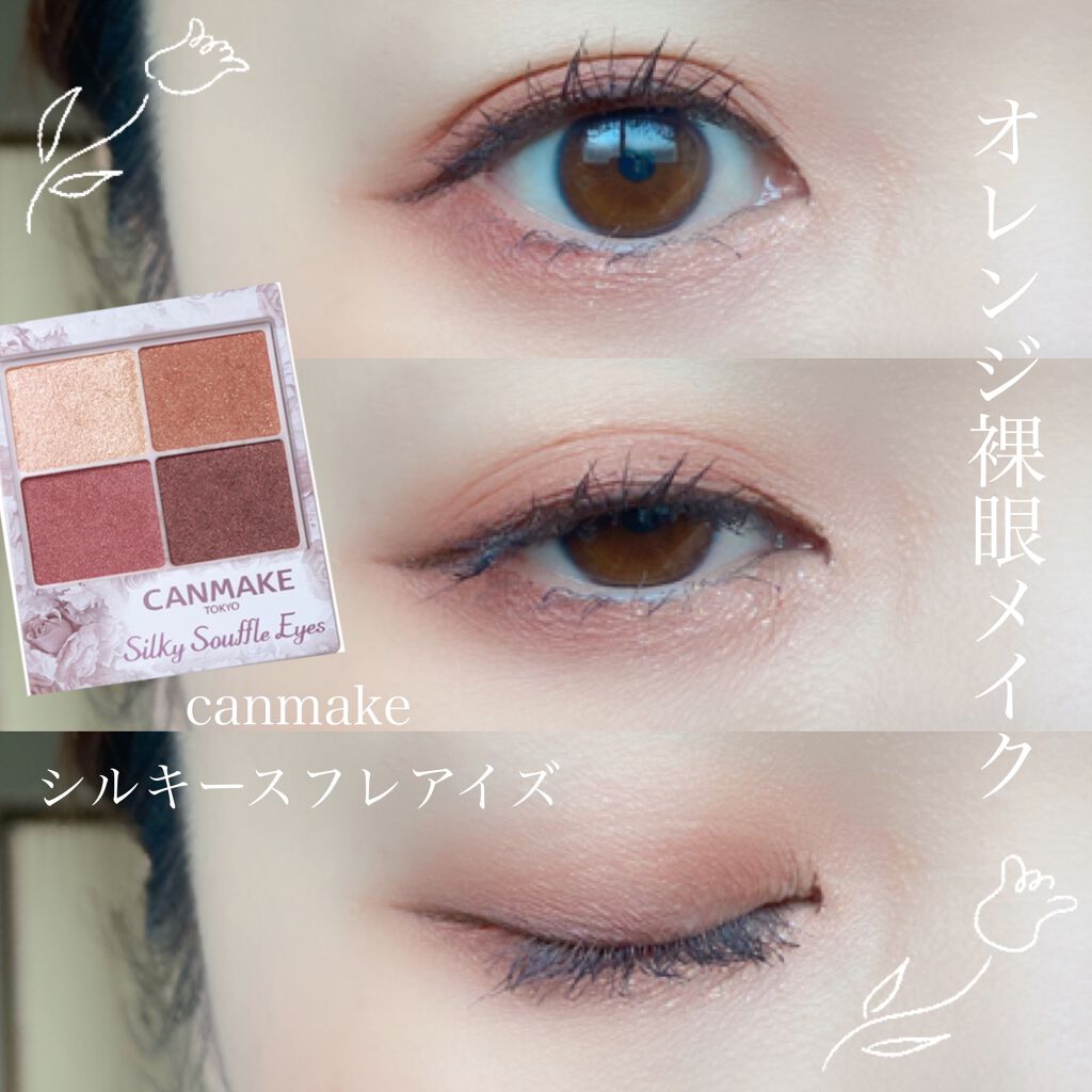 シルキースフレアイズ/キャンメイク/アイシャドウパレットを使ったクチコミ（1枚目）