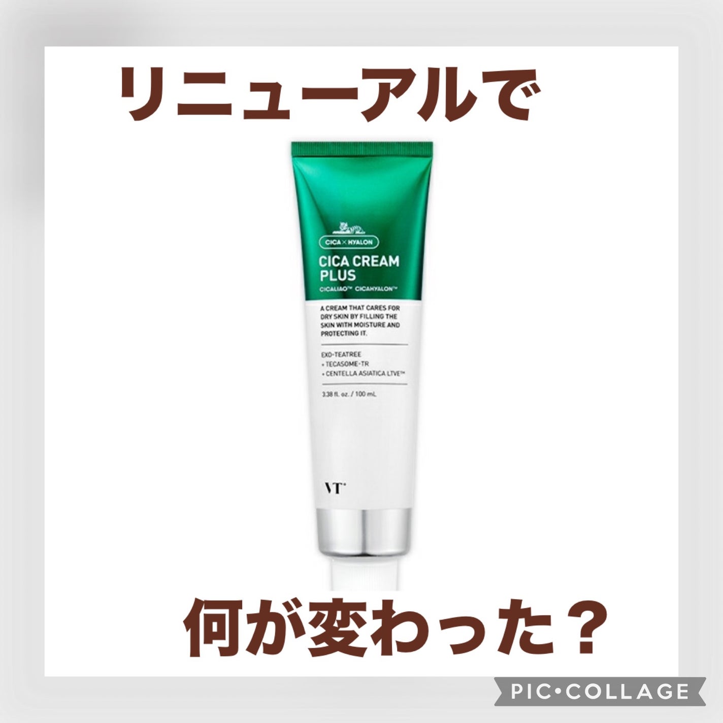CICAクリームプラス/VT/フェイスクリームを使ったクチコミ(1枚目)