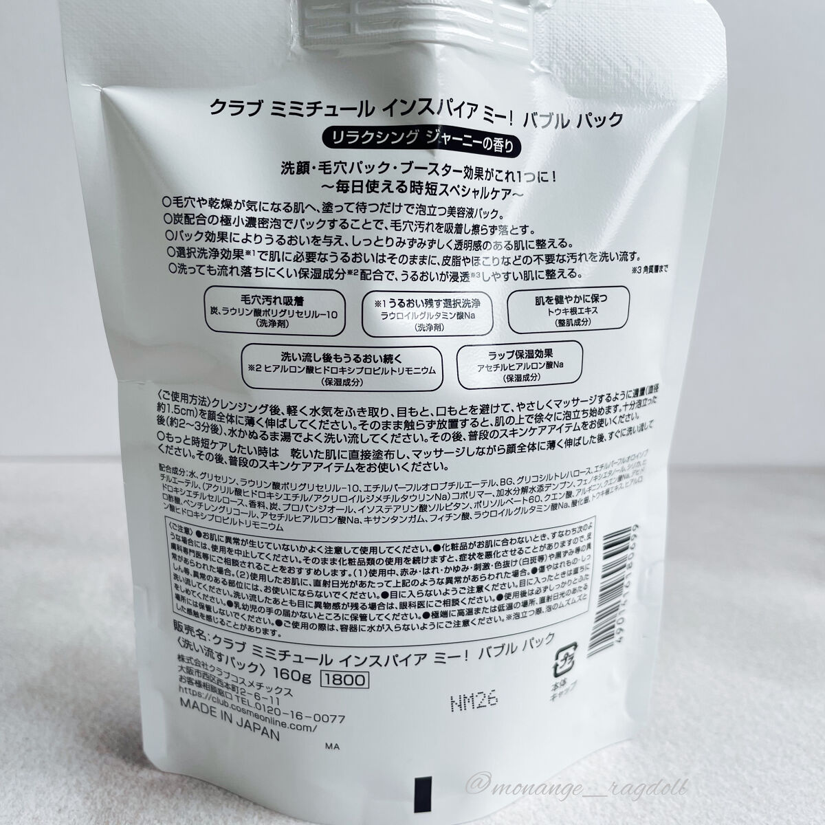 ミミチュールインスパイア ミー！バブル パック/クラブ/洗い流すパック・マスクを使ったクチコミ（2枚目）