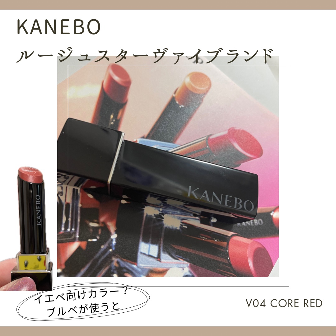 ルージュスターヴァイブラント/KANEBO/口紅を使ったクチコミ（1枚目）