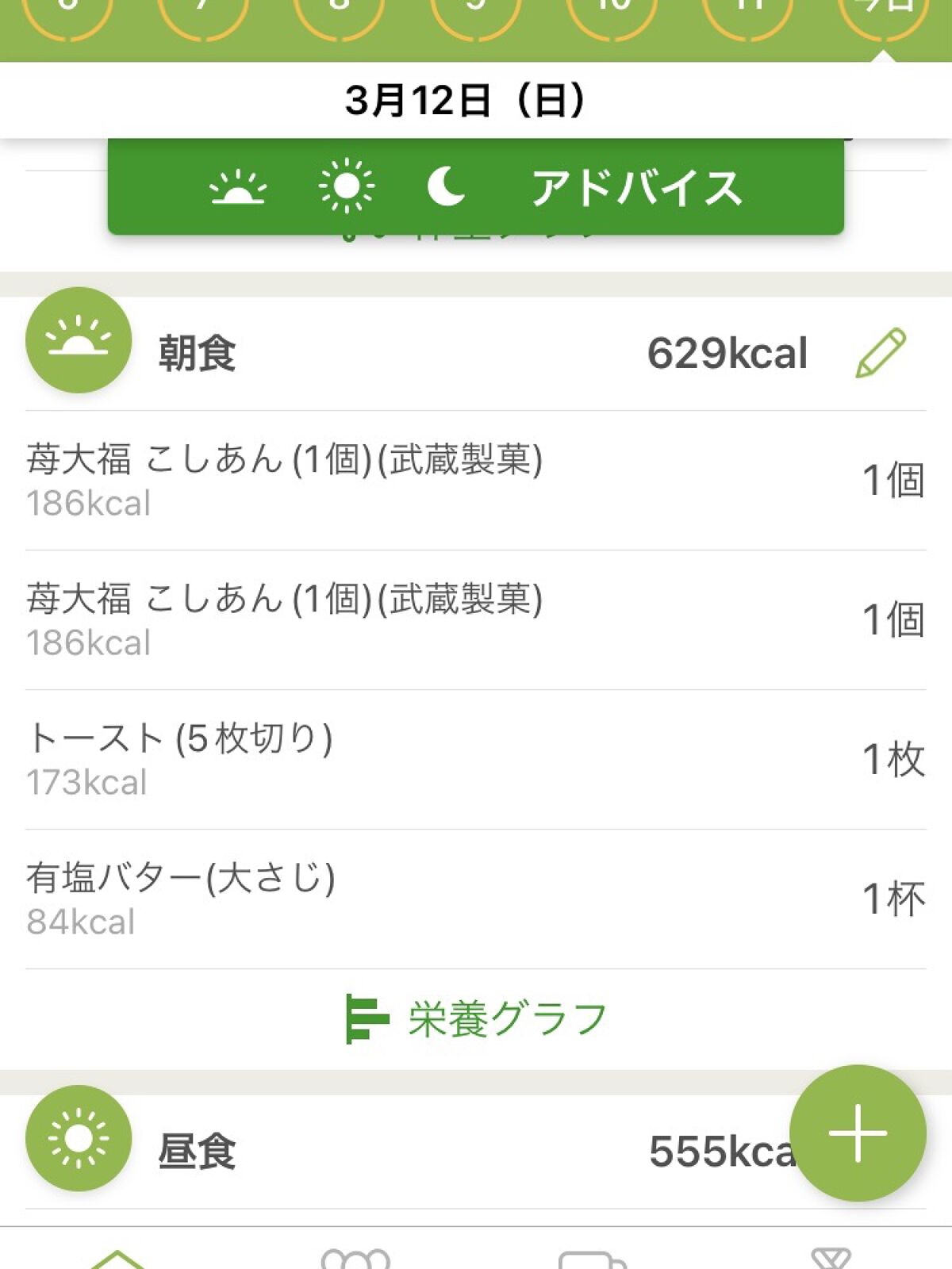 を使ったクチコミ（1枚目）