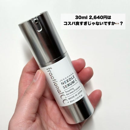 fractionalCC ニードルセラムC/fractionalCC/美容液を使ったクチコミ(5枚目)