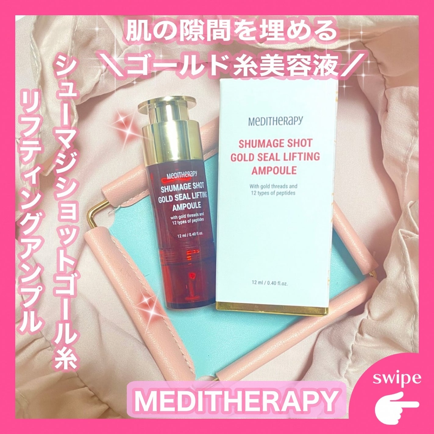 シューマジショットゴールド糸リフティングアンプル/MEDITHERAPY/美容液を使ったクチコミ(1枚目)