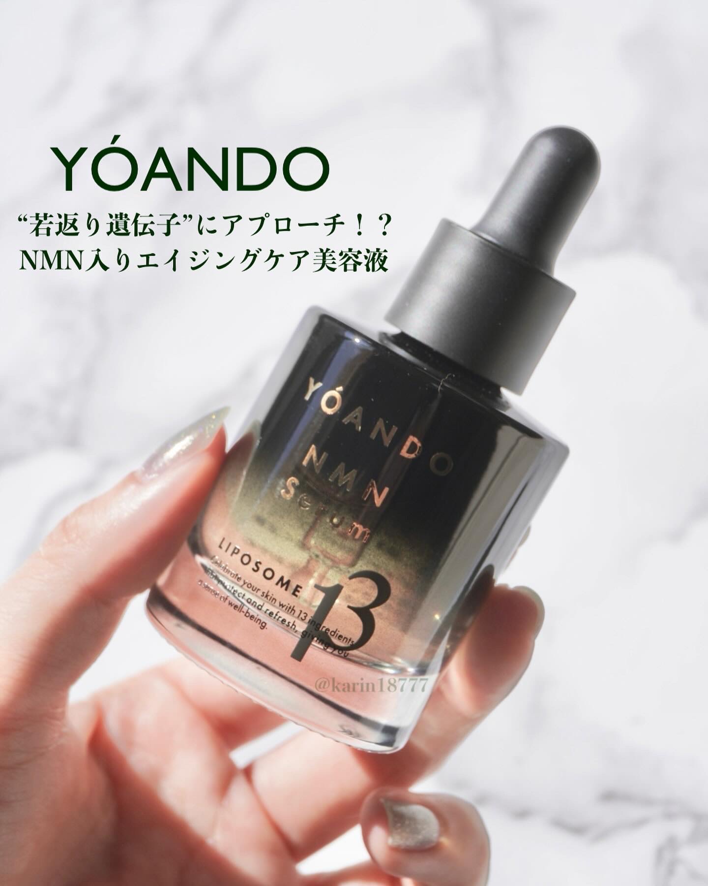 NMN 13 Serum/YÓANDO/美容液を使ったクチコミ（1枚目）