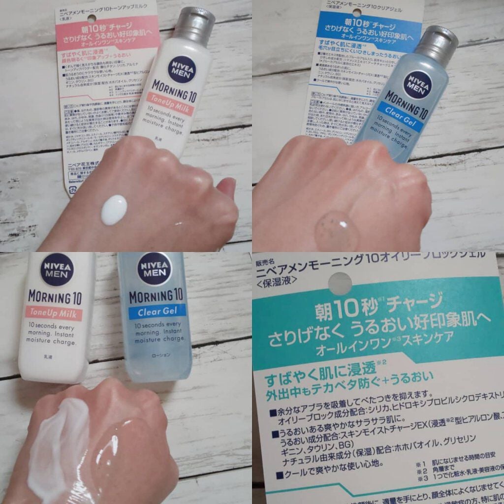 モーニング10 クリアジェル/ニベアメン/オールインワン化粧品を使ったクチコミ(1枚目)