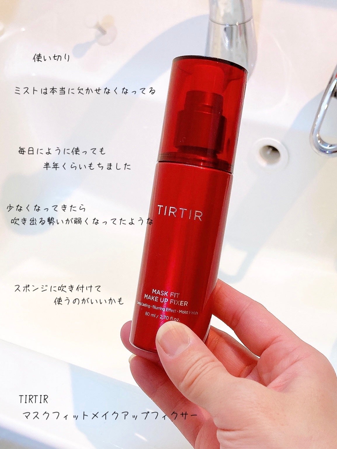 マスクフィット メイクアップフィクサー/TIRTIR(ティルティル)/フィックスミストを使ったクチコミ(1枚目)