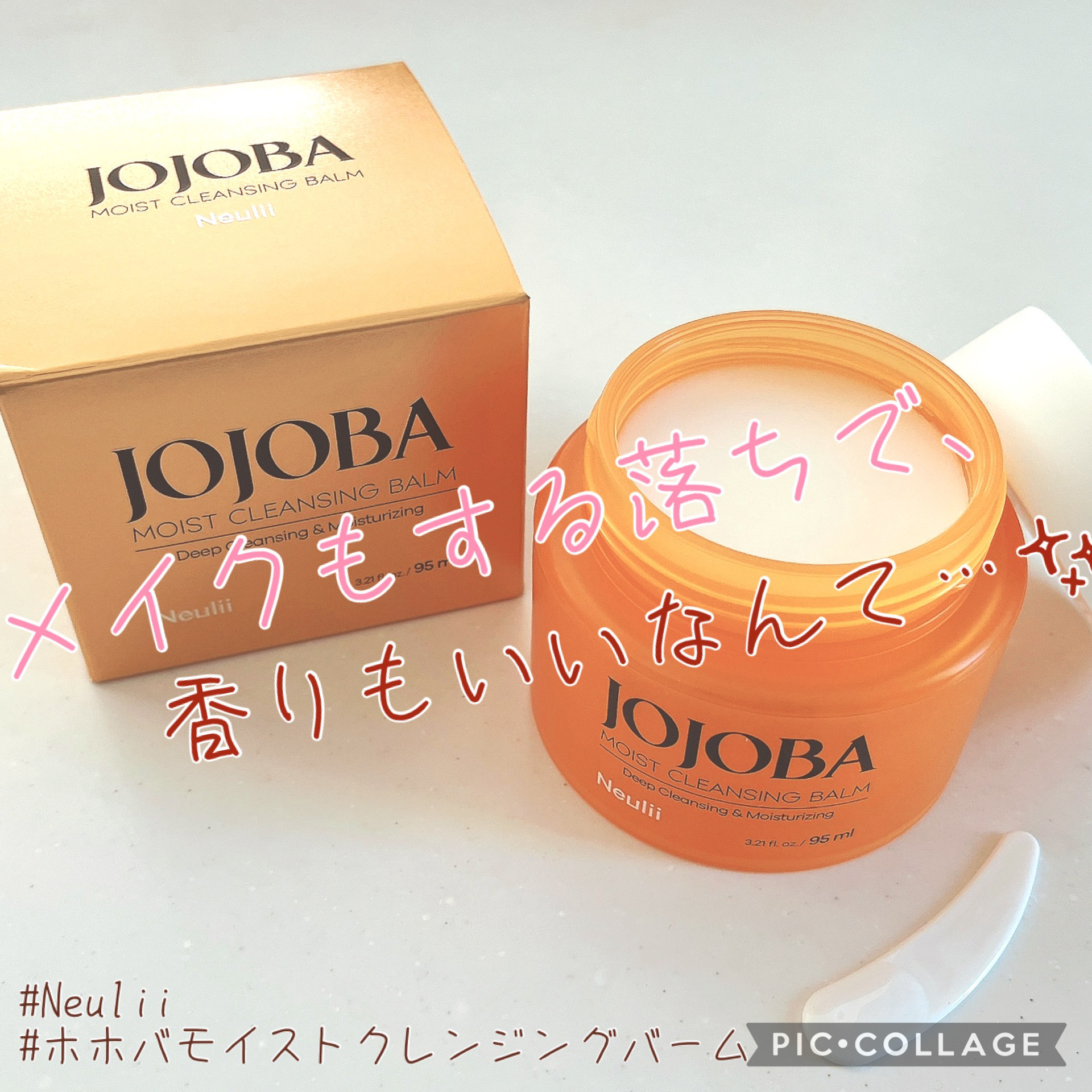 ホホバモイストクレンジングバーム/Neulii/クレンジングバームを使ったクチコミ（1枚目）