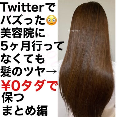 Nagi   フォロバ100☺︎ on LIPS 「以前はアイテムメインでご紹介したヘアケアでしたが、各SNSでケ..」（1枚目）