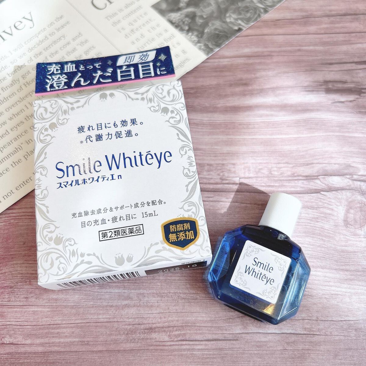 スマイルホワイティエn（医薬品）/ライオン/その他を使ったクチコミ（1枚目）