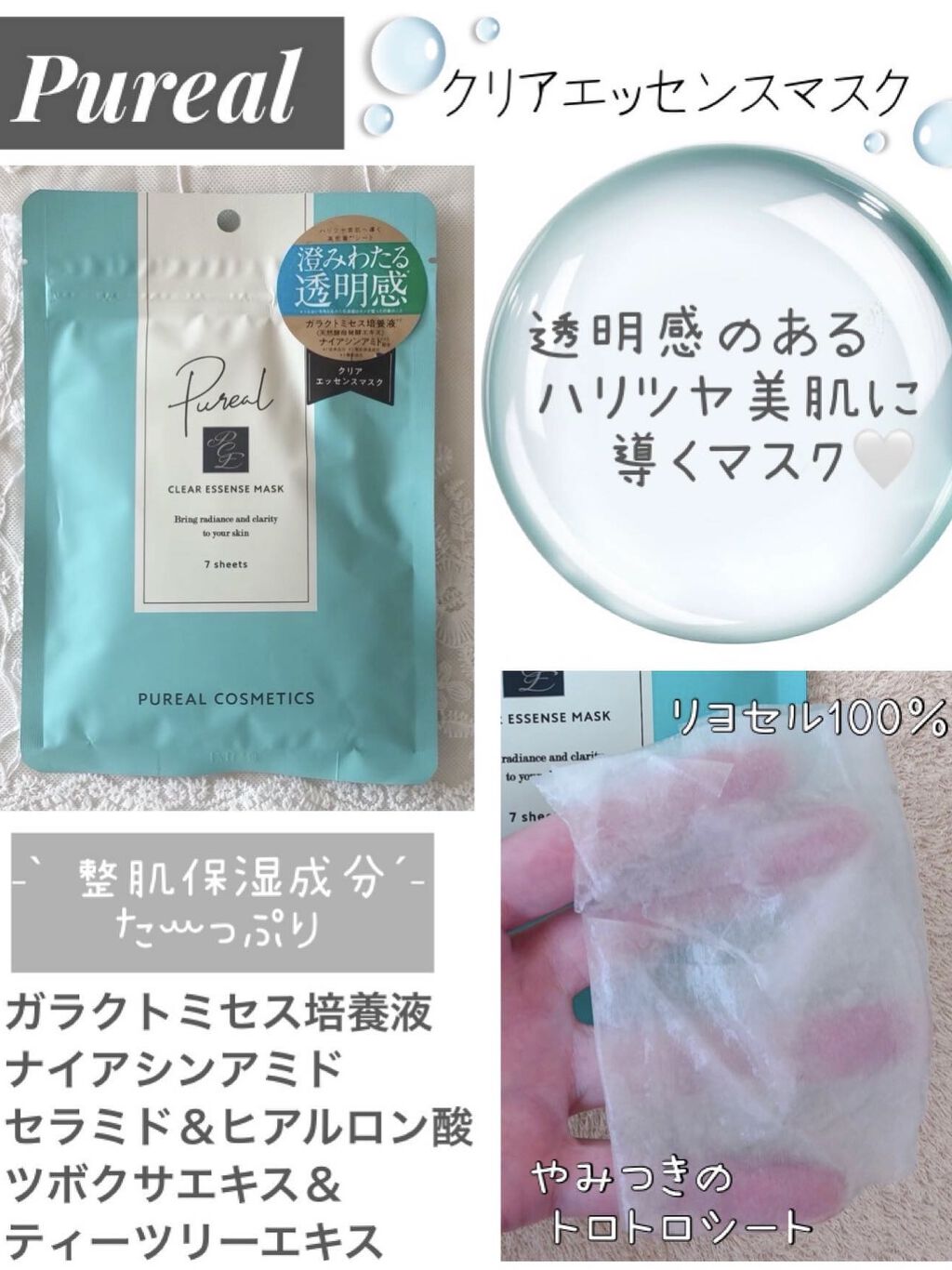 クリアエッセンスマスク｜ピュレアの口コミ「敏感肌におすすめのシートマスク・パック！˗ˋピュレアクリアエッ..」 by Mei フォロバ100(乾燥肌)  | LIPS