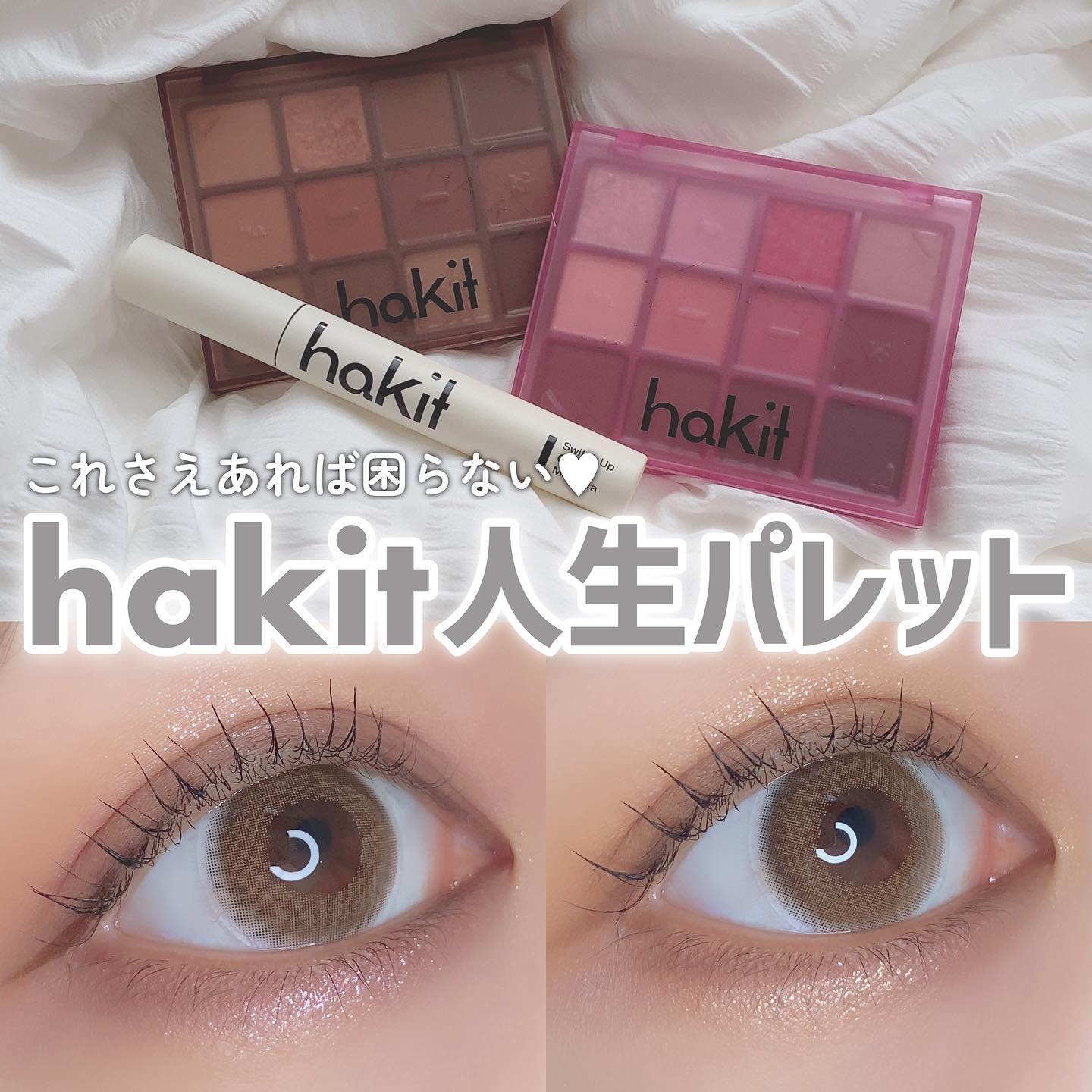 ホーリーモリーレイヤーパレット/HAKIT/アイシャドウパレットを使ったクチコミ（1枚目）