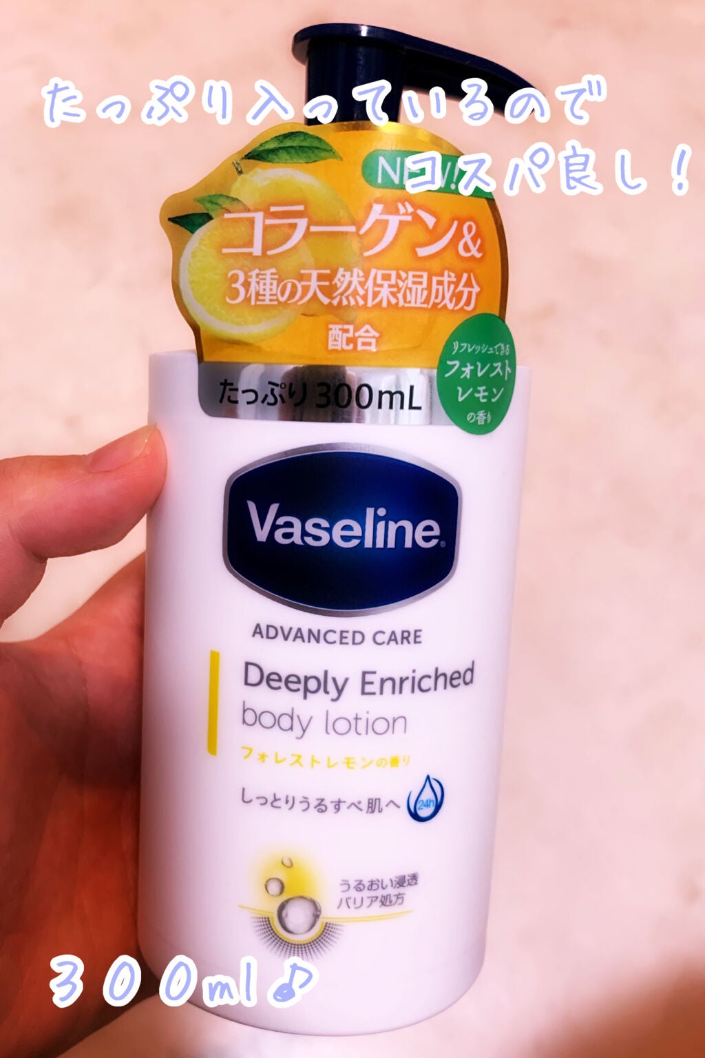 ディープリーエンリッチド ボディローション フォレストレモンの香り/ヴァセリン/ボディローションを使ったクチコミ(1枚目)