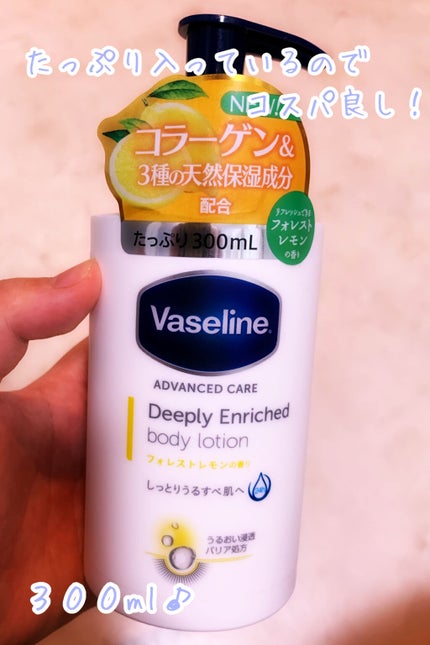 ディープリーエンリッチド ボディローション フォレストレモンの香り/ヴァセリン/ボディローションを使ったクチコミ(1枚目)