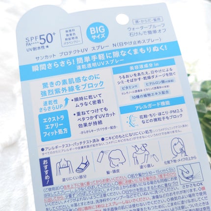 サンカットR プロテクトUV スプレー/サンカット®/日焼け止めミスト・スプレーを使ったクチコミ(5枚目)