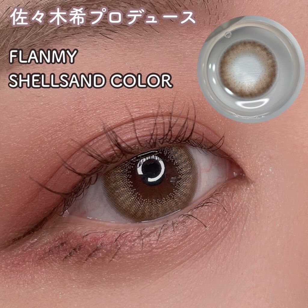 FLANMY 1day シェルサンドブラウン/FLANMY/ワンデー（１DAY）カラコンを使ったクチコミ（1枚目）