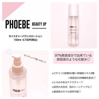 モイスチャーバランスローション/PHOEBE BEAUTY UP/化粧水を使ったクチコミ（2枚目）