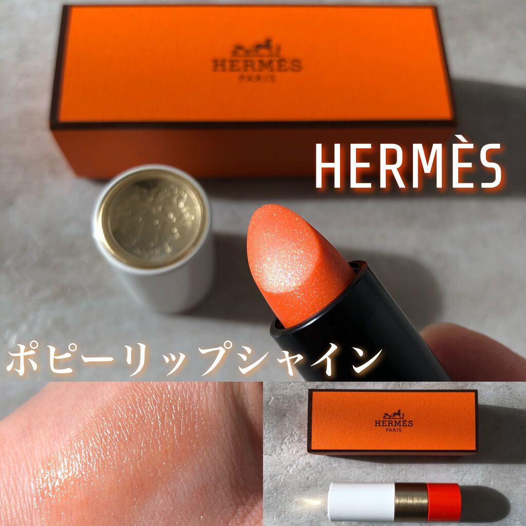 エルメス リップ&ボディクリーム ポピーリップシャイン-