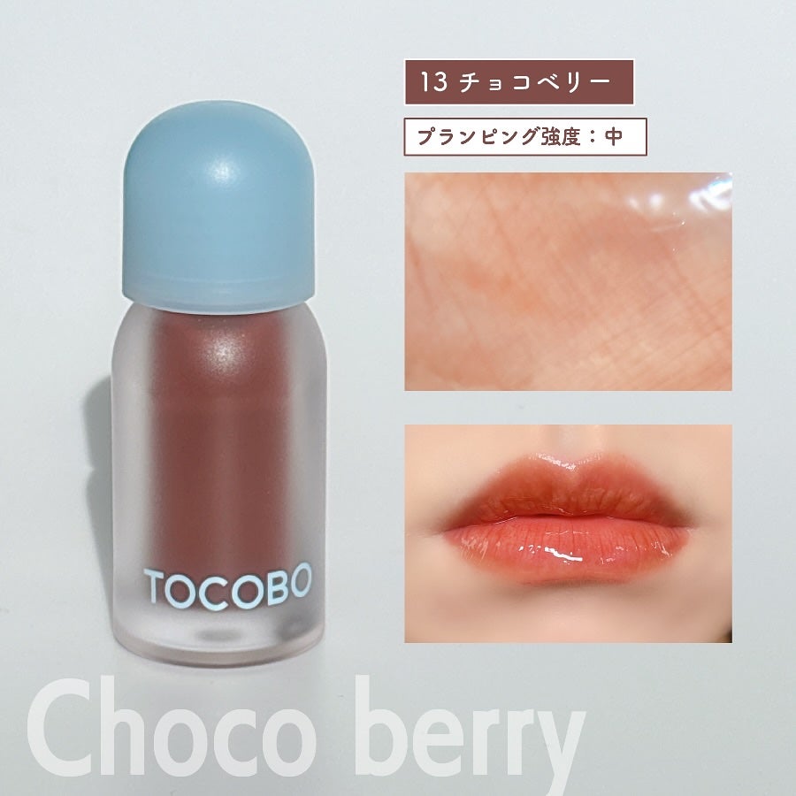 ジューシーベリープランピングリップオイル/TOCOBO/リップグロスを使ったクチコミ(6枚目)
