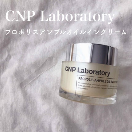 プロポリスアンプル オイルインクリーム/CNP Laboratory/フェイスクリームを使ったクチコミ(1枚目)