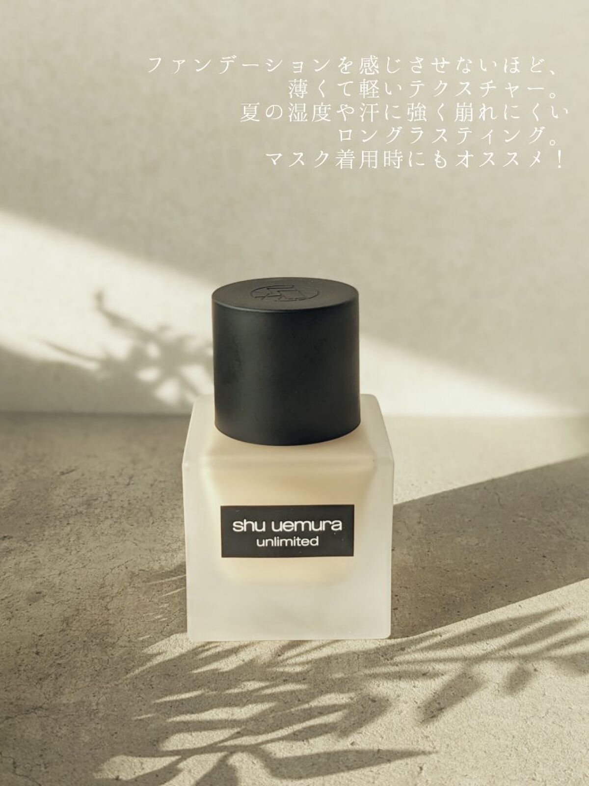（旧）アンリミテッド ラスティング フルイド/shu uemura/リキッドファンデーションを使ったクチコミ（2枚目）