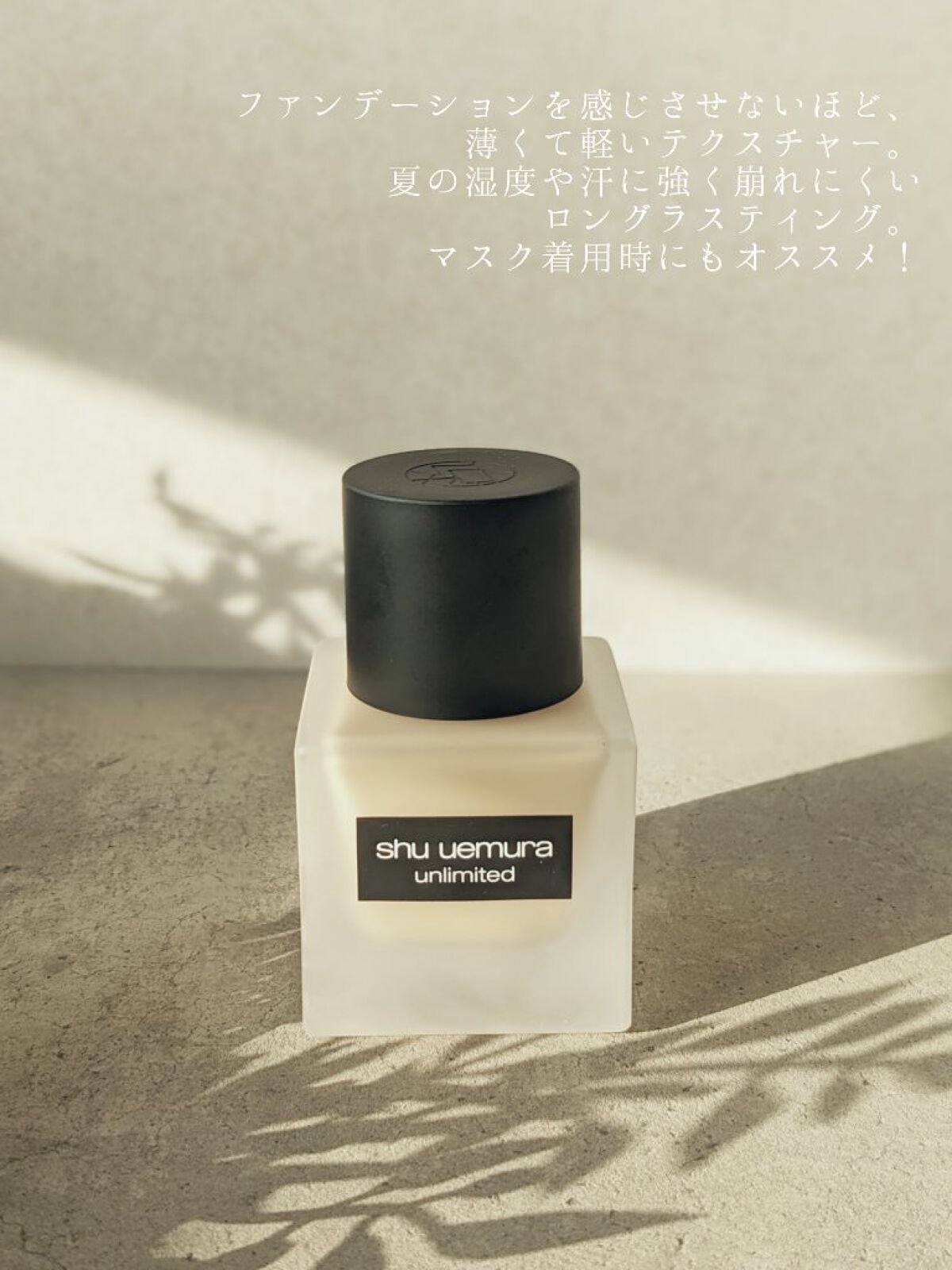 (旧)アンリミテッド ラスティング フルイド/shu uemura/リキッドファンデーションを使ったクチコミ(2枚目)