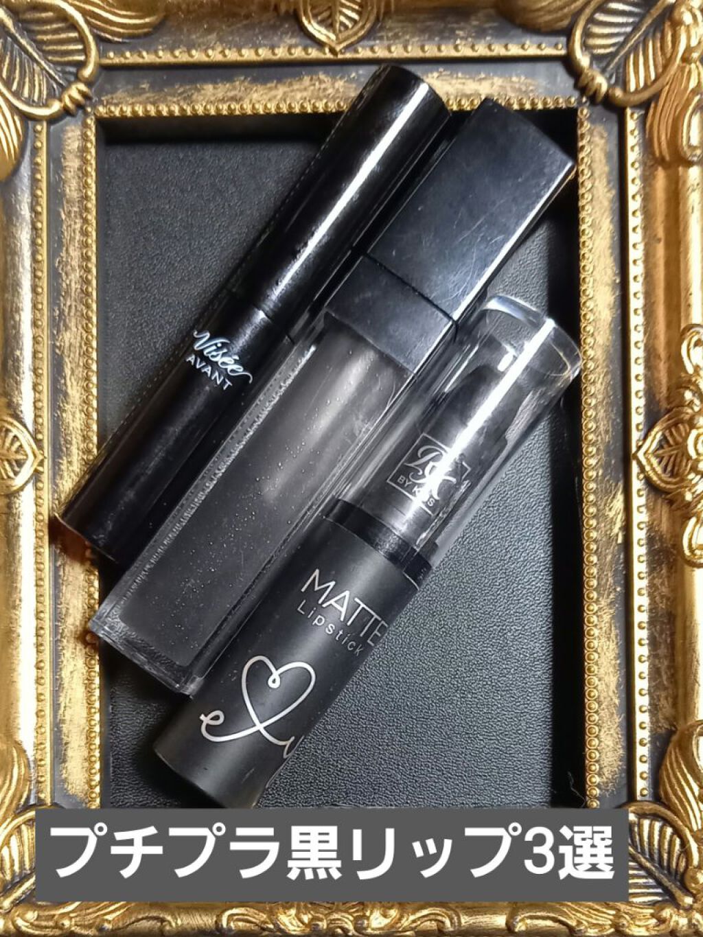 マットリップスティック/RKBYKISS/口紅を使ったクチコミ（1枚目）