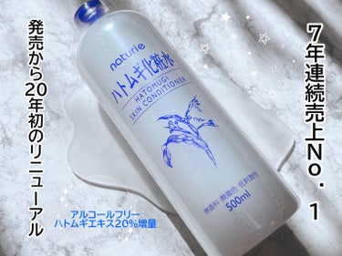 ハトムギ化粧水(ナチュリエ スキンコンディショナー R )/ナチュリエ/化粧水を使ったクチコミ（1枚目）