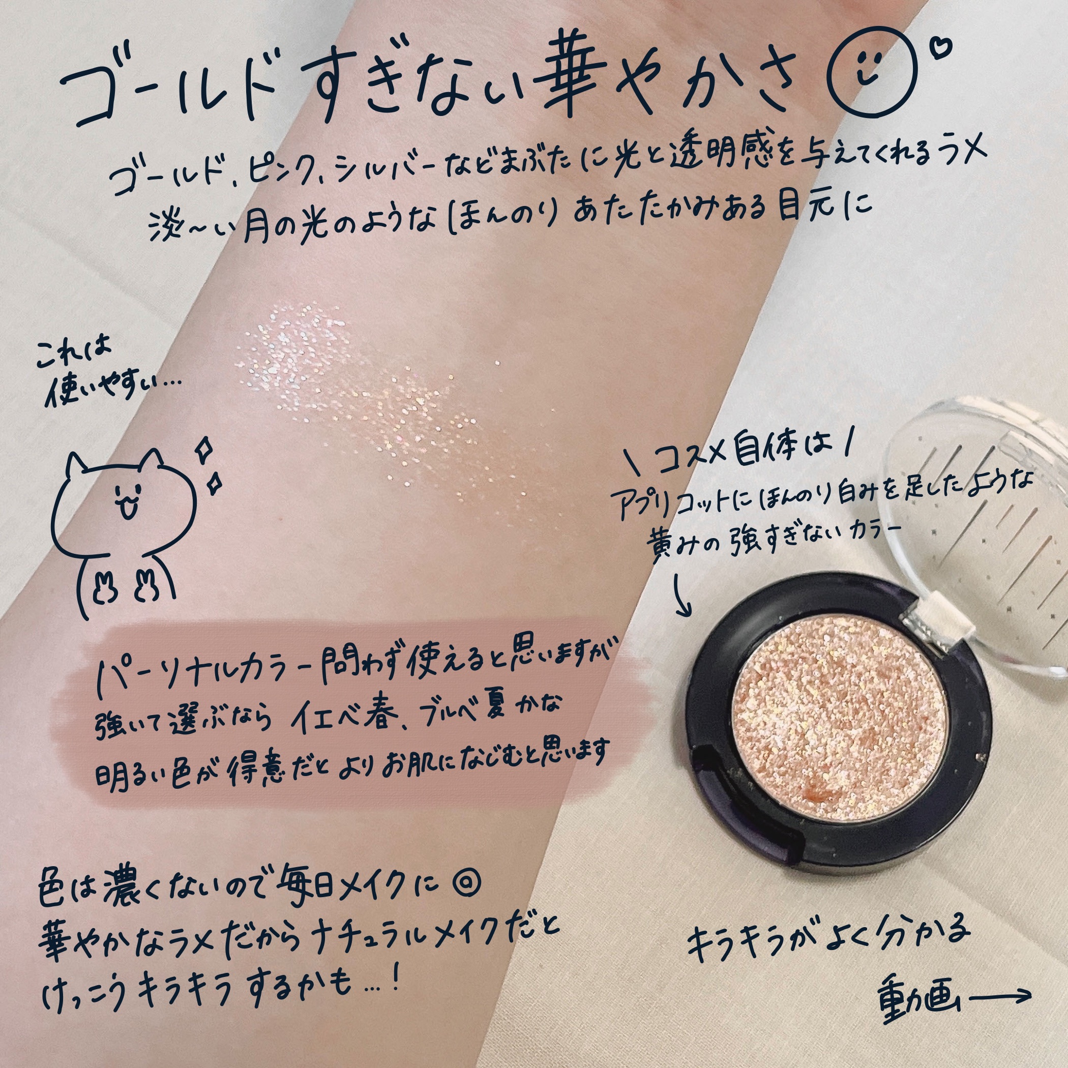 グリッター シャドウ カラー/rom&nd/グリッターを使ったクチコミ（3枚目）