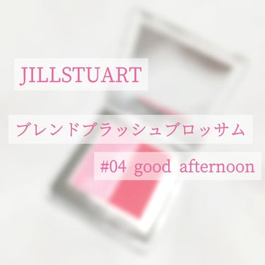 ブレンドブラッシュブロッサム/JILL STUART/パウダーチークを使ったクチコミ（1枚目）