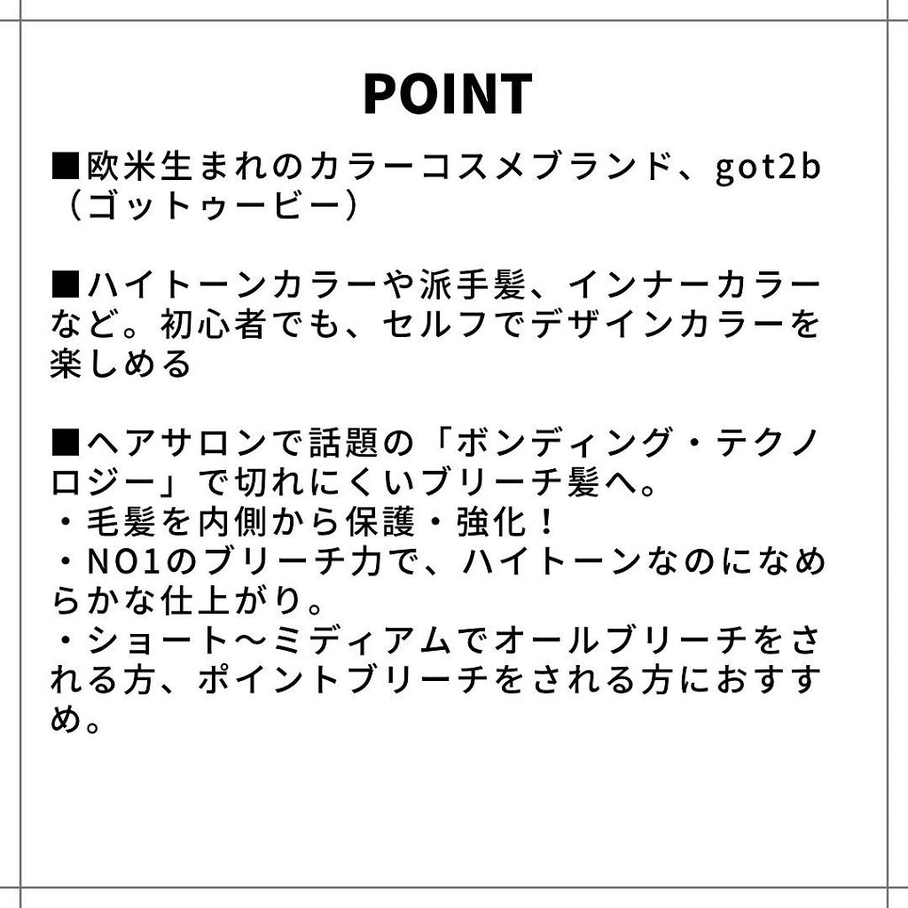 カラーシャンプー ブルー/got2b/市販シャンプーを使ったクチコミ（2枚目）