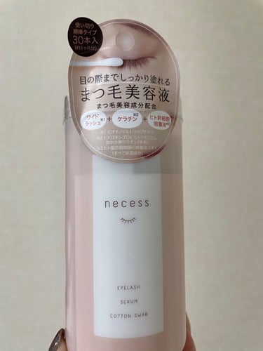 necess まつげ美容液綿棒 /コジット/まつげ美容液を使ったクチコミ（1枚目）