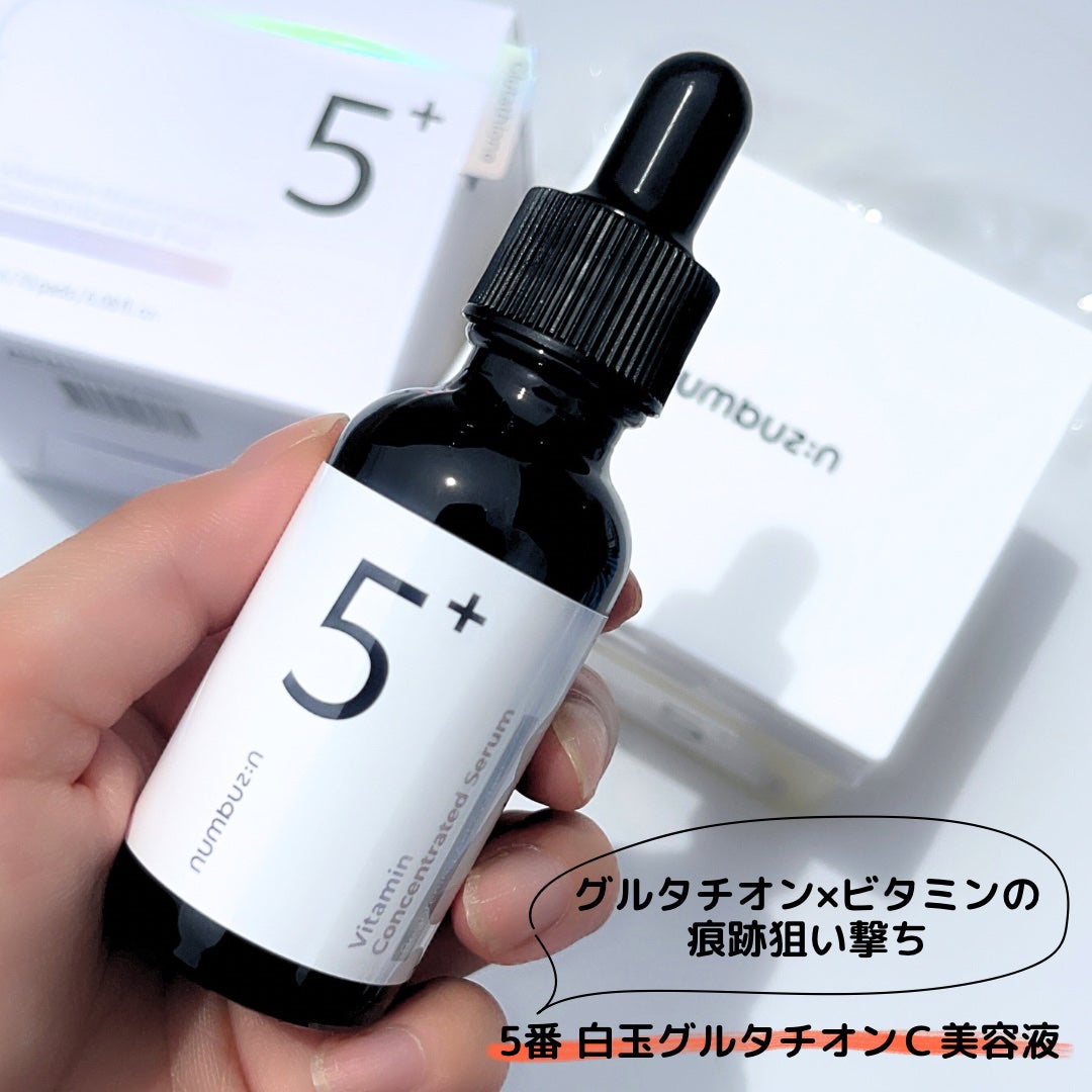 5番 白玉グルタチオンC美容液/numbuzin/美容液を使ったクチコミ(7枚目)