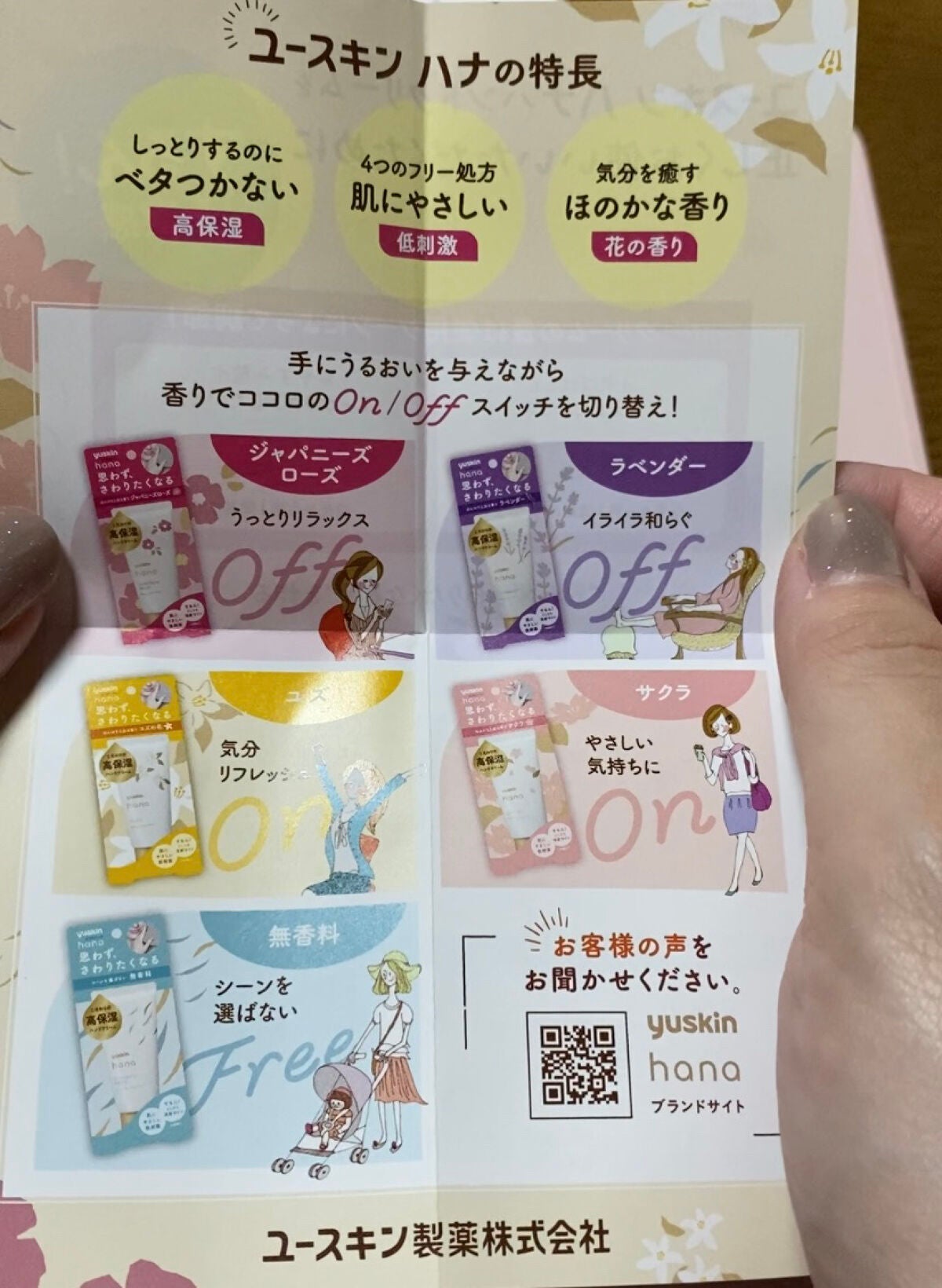 ハンドクリーム サクラ/ユースキンhana/ハンドクリームを使ったクチコミ(3枚目)