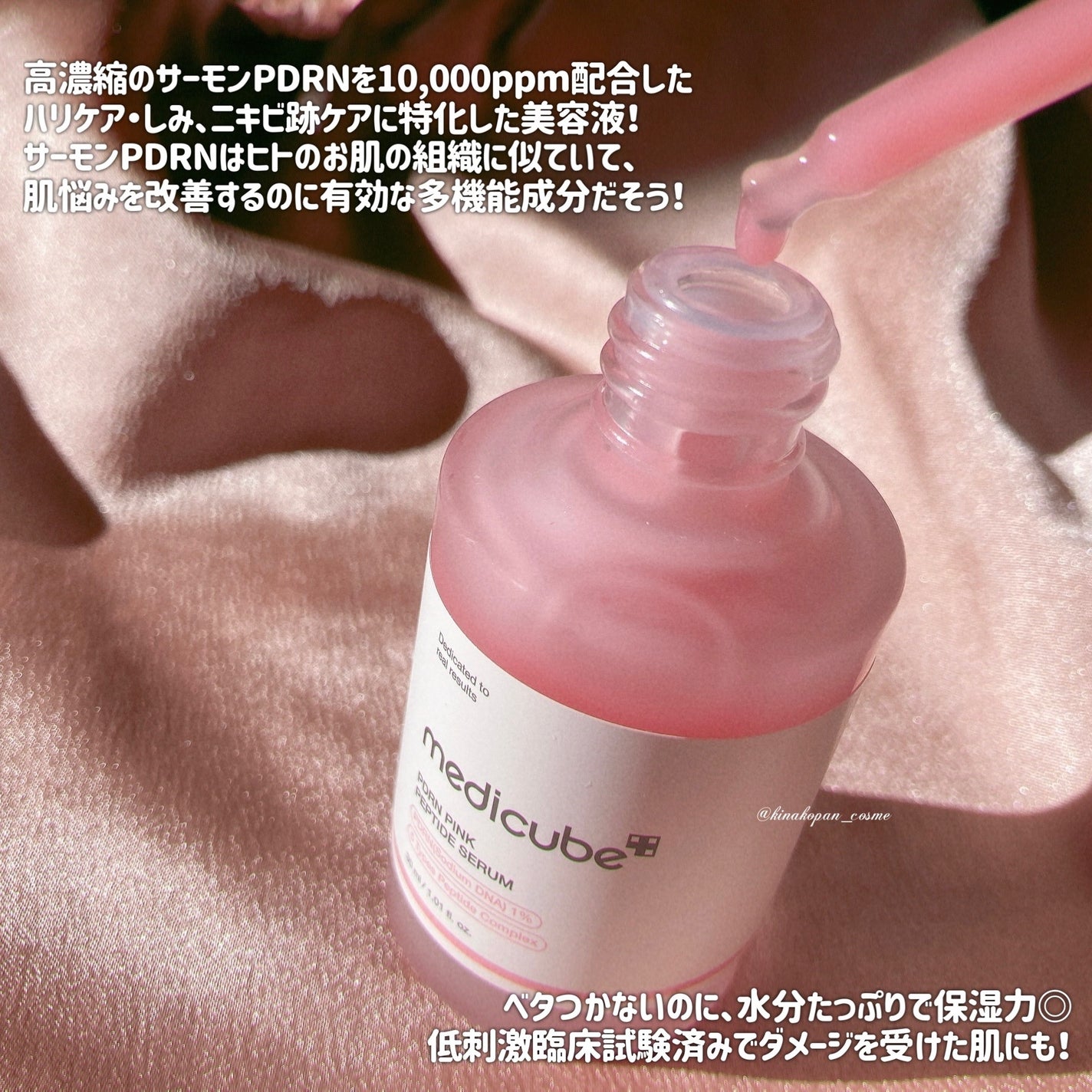 PDRNピンクアンプル PDRN 10,000ppm配合/MEDICUBE/美容液を使ったクチコミ(2枚目)