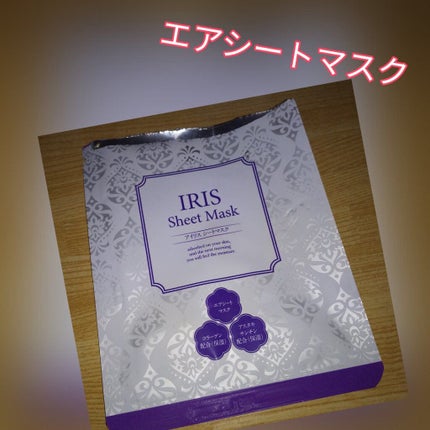 アイリスシートマスク/トモ物産/シートマスク・パックを使ったクチコミ(1枚目)