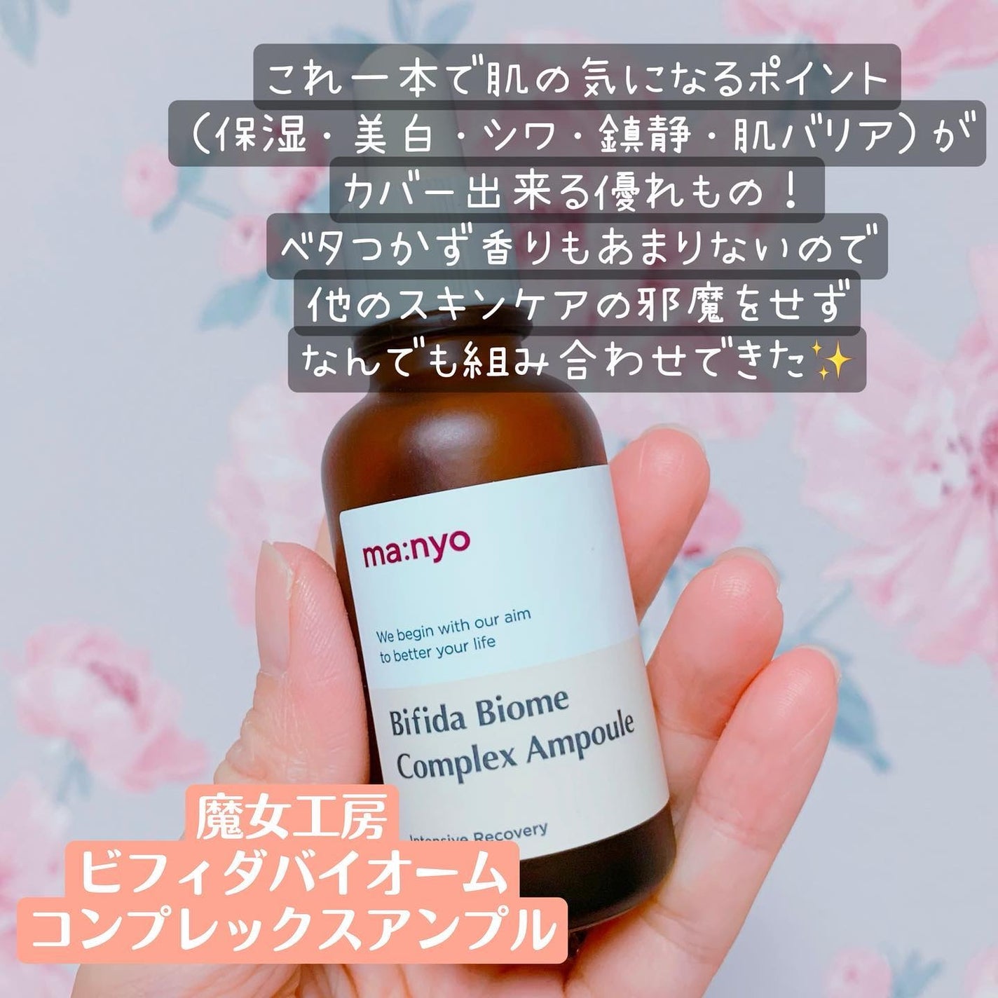 ビフィダ バイオーム コンプレックス アンプル/manyo/美容液を使ったクチコミ(1枚目)