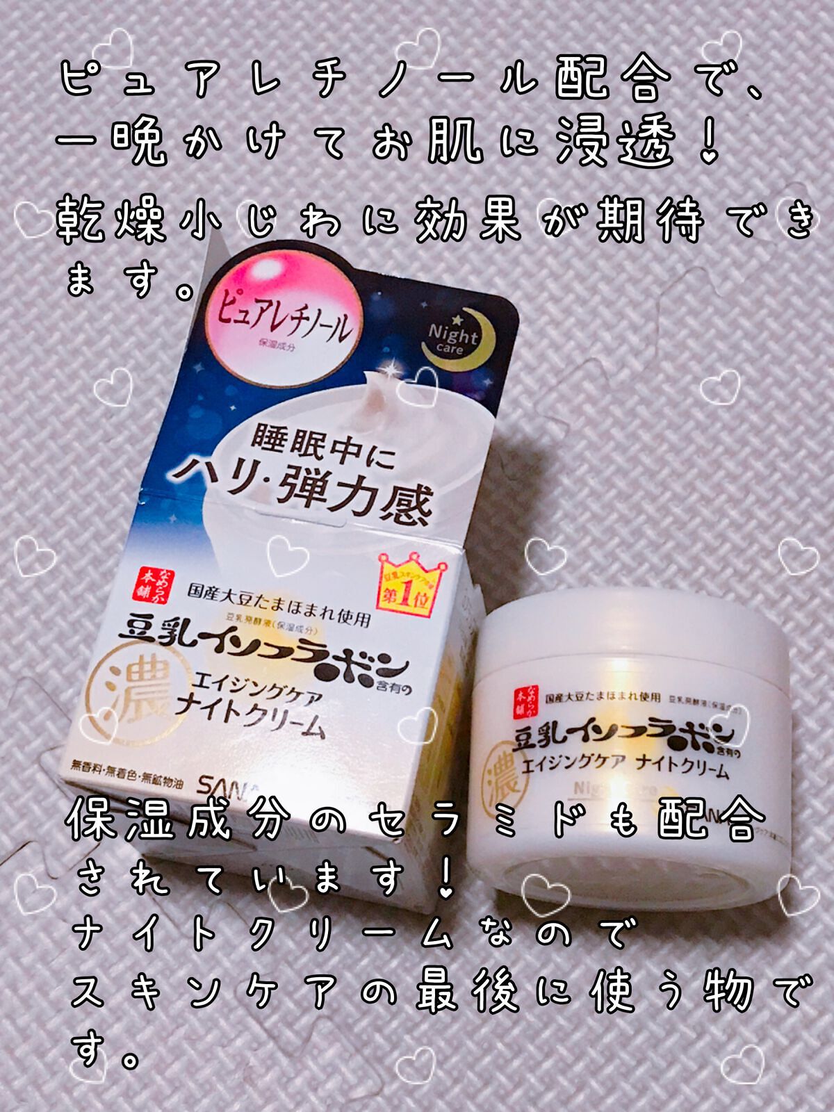 リンクルナイトクリーム/なめらか本舗/フェイスクリームを使ったクチコミ（2枚目）