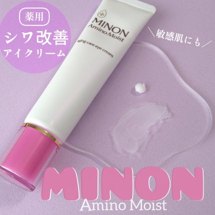 ミノン アミノモイスト エイジングケア アイクリーム/ミノン/アイケア・アイクリームを使ったクチコミ(1枚目)