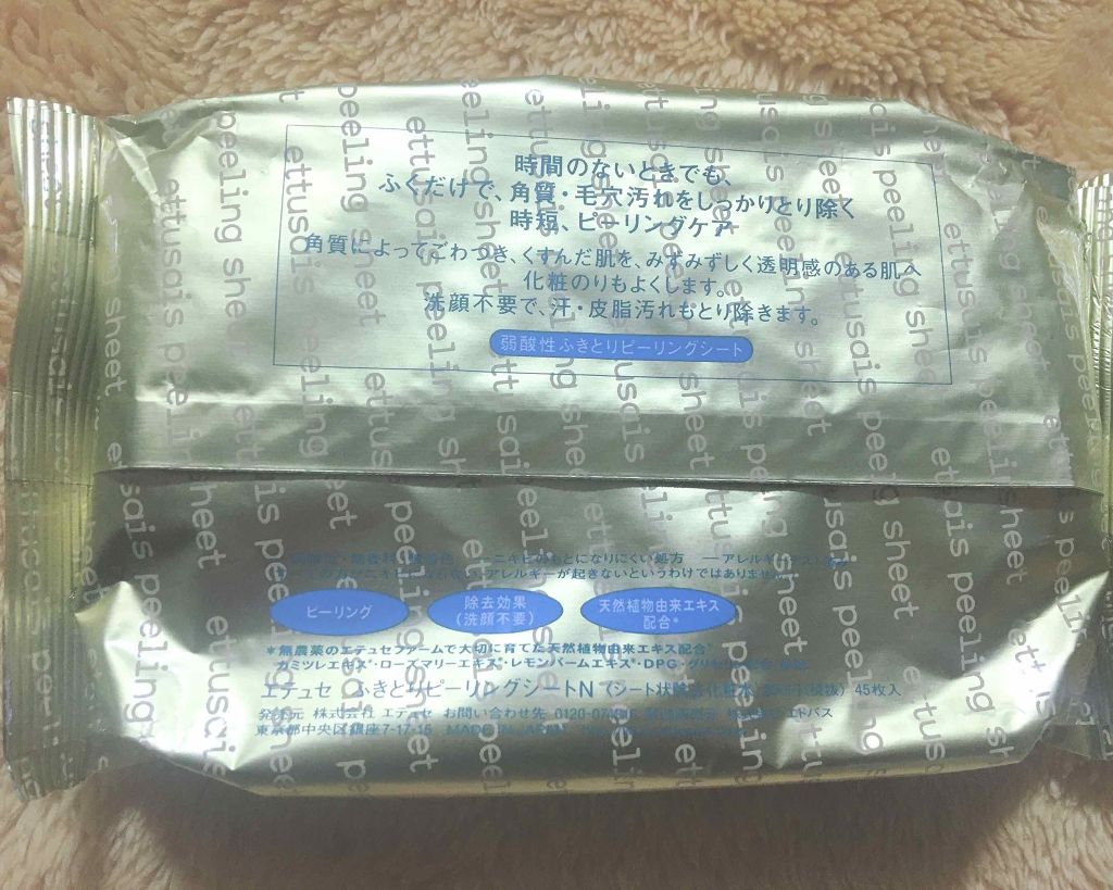 ふきとりピーリングシートN/ettusais/ピーリングを使ったクチコミ（3枚目）