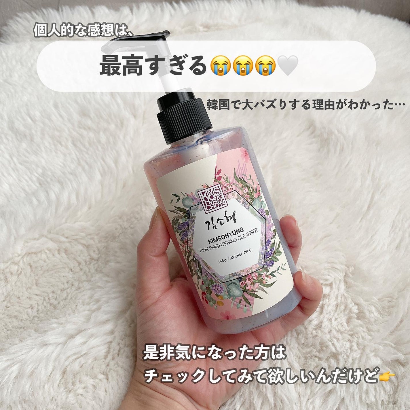PINK BRIGHTENING CLEANSER/KIM SOHYUNG BEAUTY/オールインワン化粧品を使ったクチコミ(8枚目)