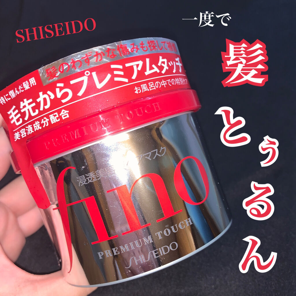 フィーノ　プレミアムタッチ　濃厚美容液ヘアマスク/フィーノ/ヘアマスク・ヘアパックを使ったクチコミ（1枚目）