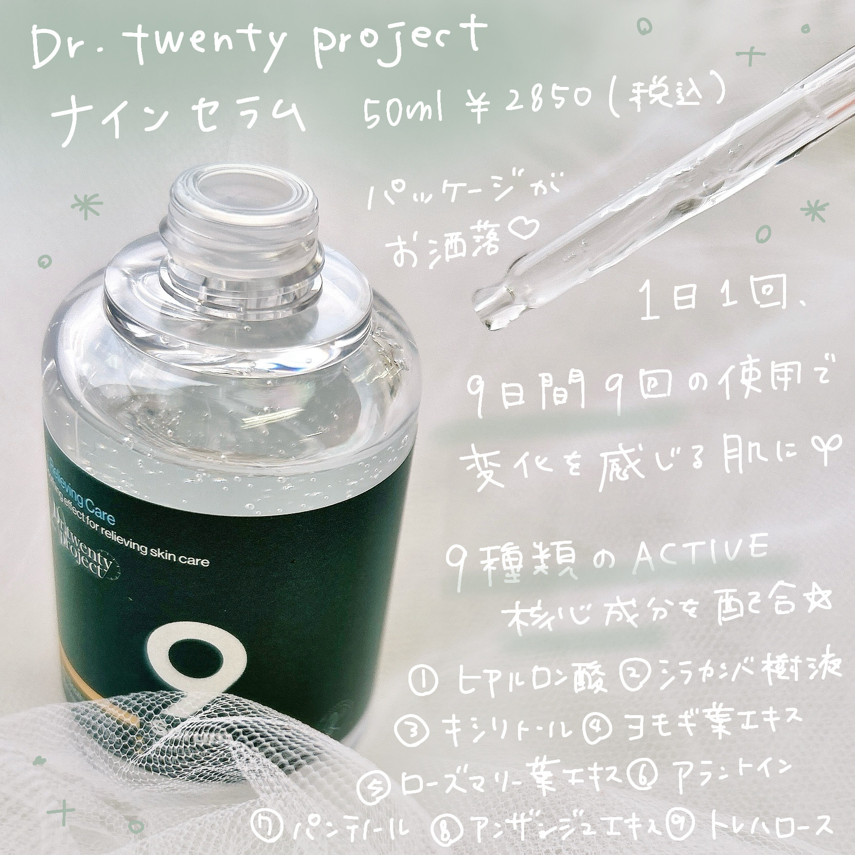 ナインセラム/Dr.Twenty Project/美容液を使ったクチコミ（2枚目）