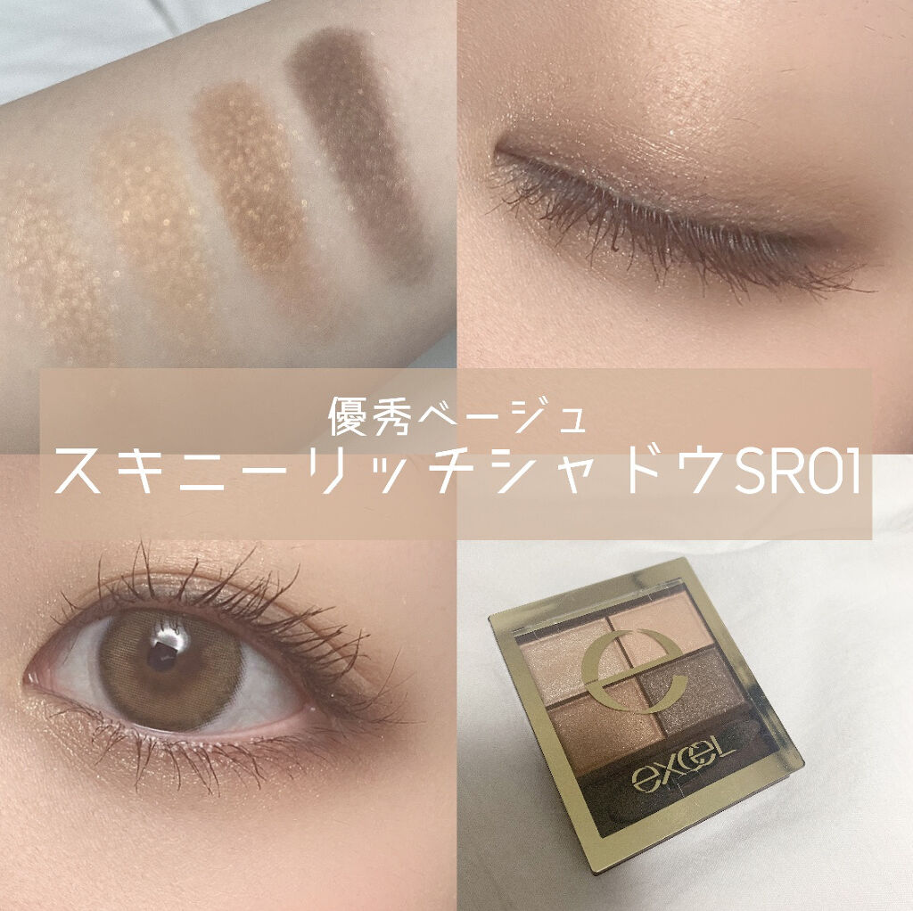 スキニーリッチシャドウ/excel/アイシャドウパレットを使ったクチコミ（1枚目）