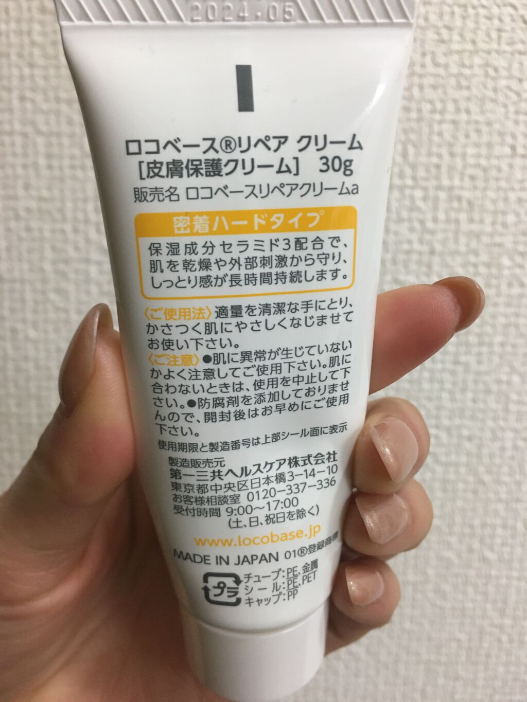 ロコベースリペア クリーム/ロコベース/ハンドクリームを使ったクチコミ（2枚目）