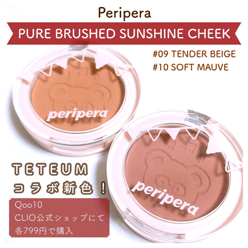 ピュア ブラッシュド サンシャイン チーク/PERIPERA/パウダーチークを使ったクチコミ（1枚目）