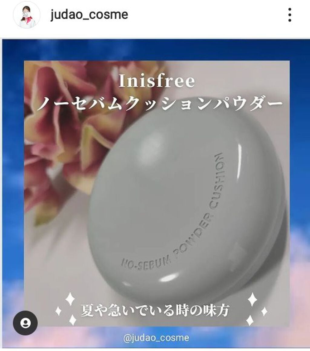 ノーセバム パウダー クッション/innisfree/クッションファンデーションを使ったクチコミ(1枚目)