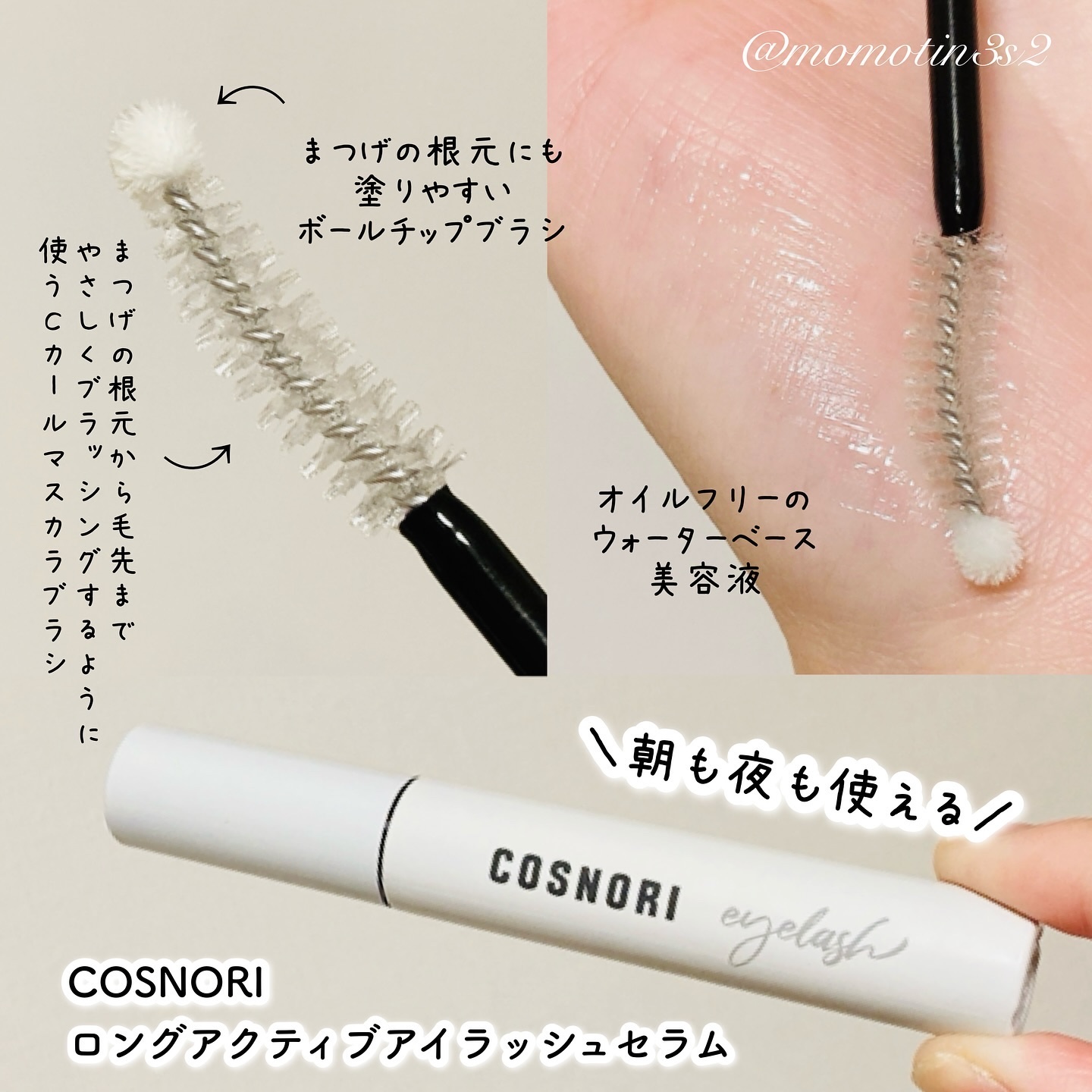 ロングアクティブアイラッシュセラム/COSNORI/まつげ美容液を使ったクチコミ（2枚目）