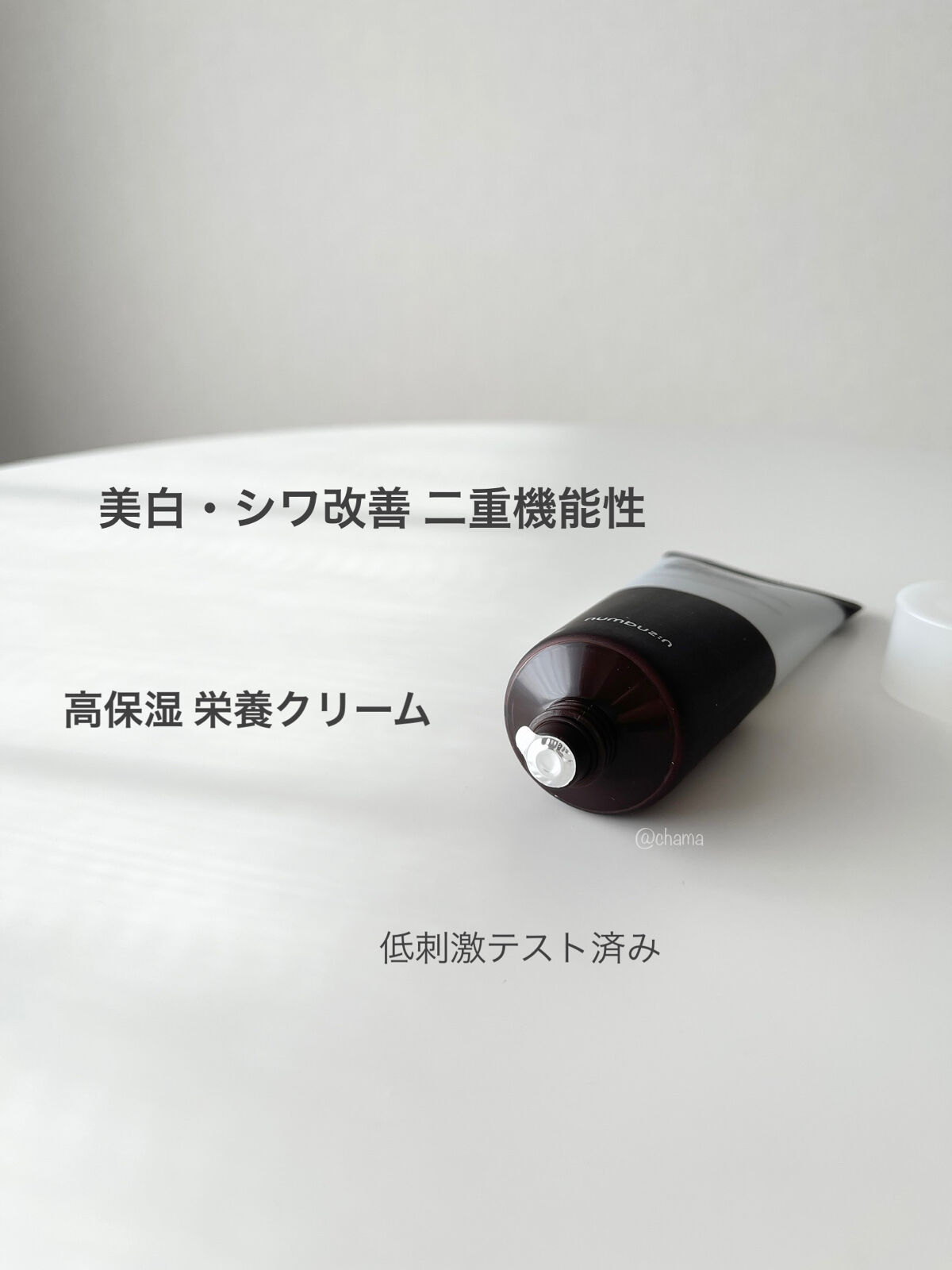 4番 高麗人参たっぷり栄養膜クリーム/numbuzin/フェイスクリームを使ったクチコミ（2枚目）